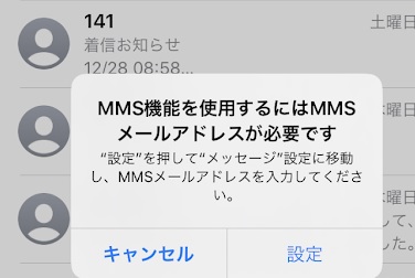 Mms 機能 iphone
